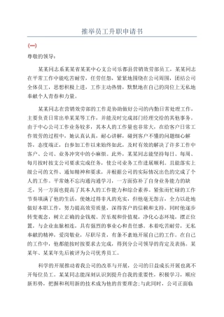 推荐员工升职申请书