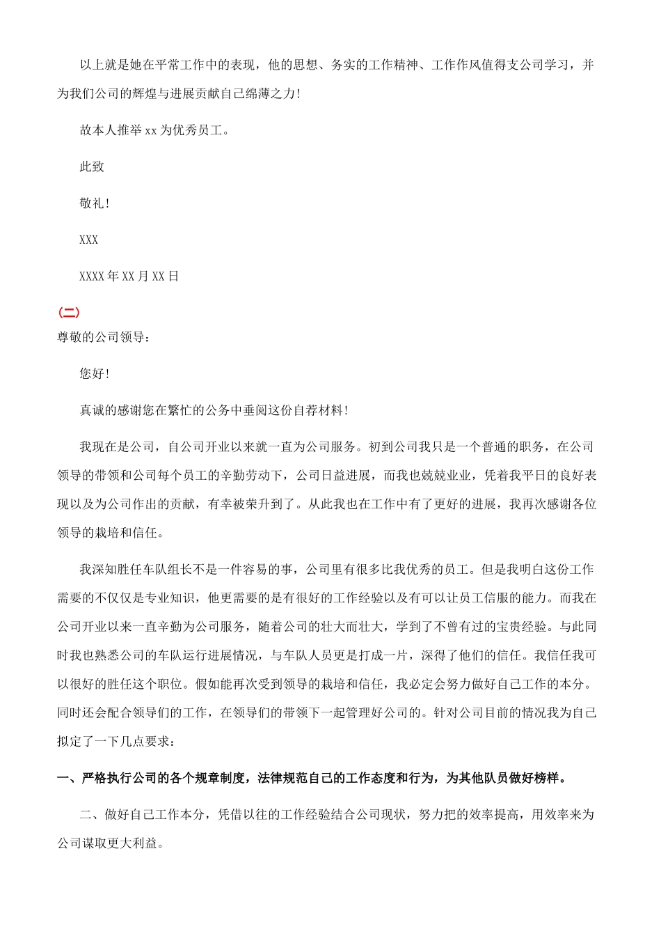 推荐员工升职申请书范文_第2页