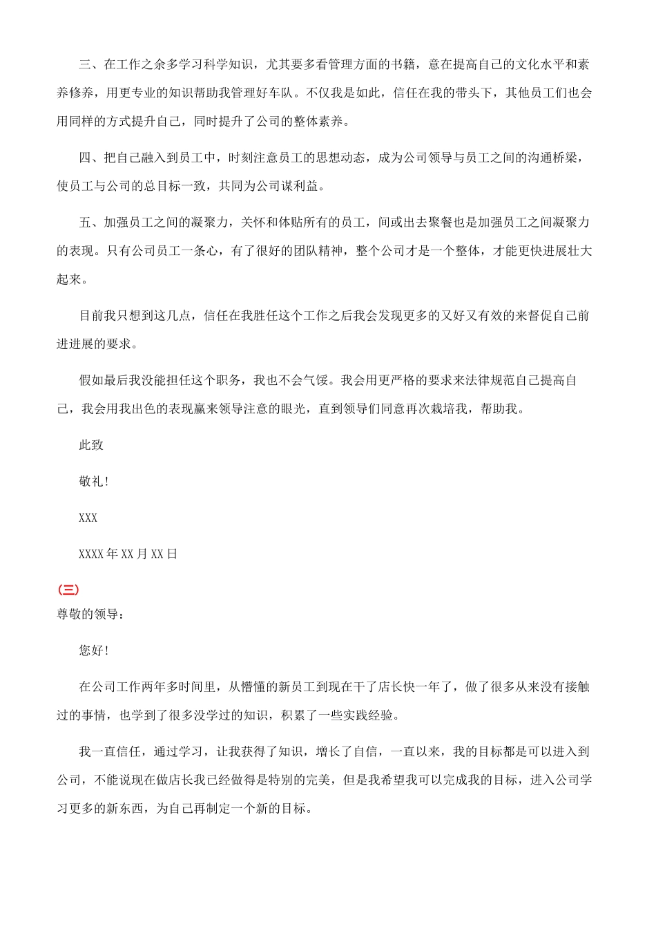 推荐员工升职申请书范文_第3页