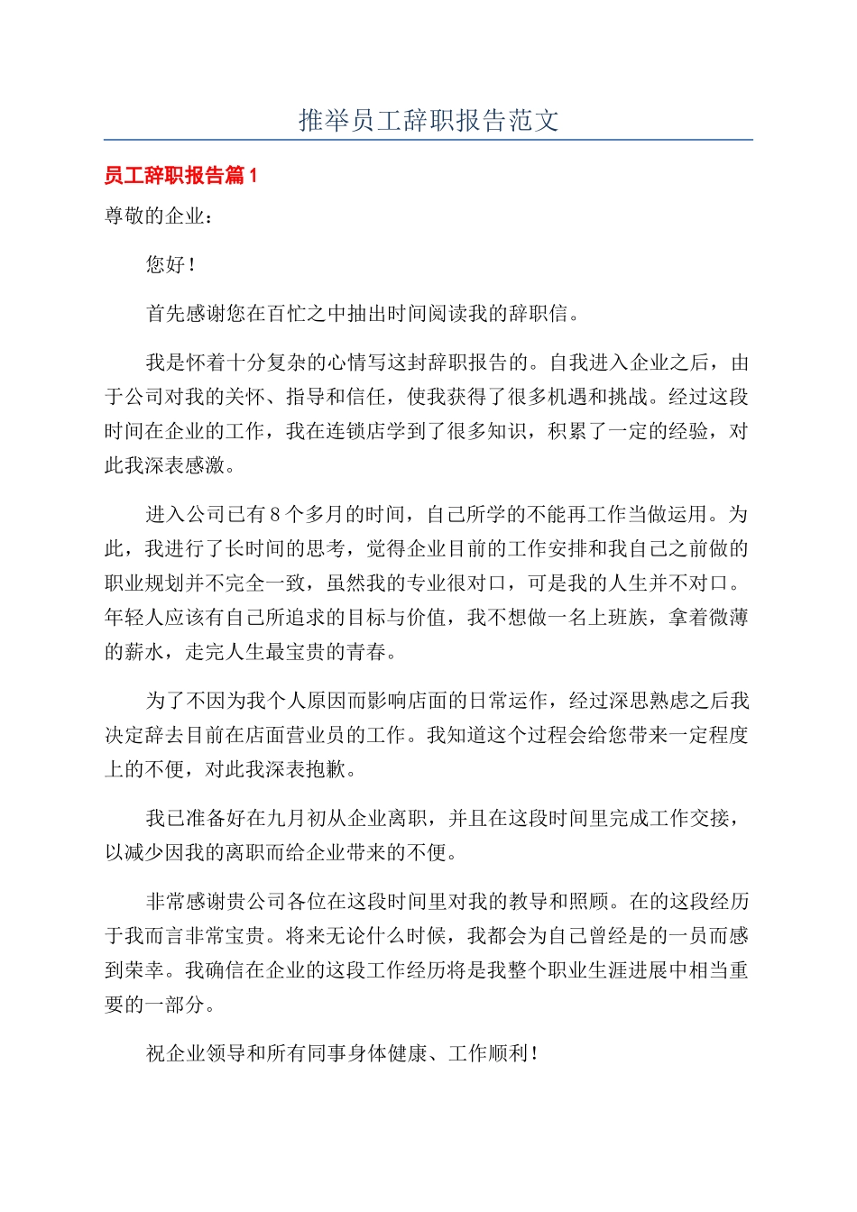 推荐员工辞职报告范文_第1页