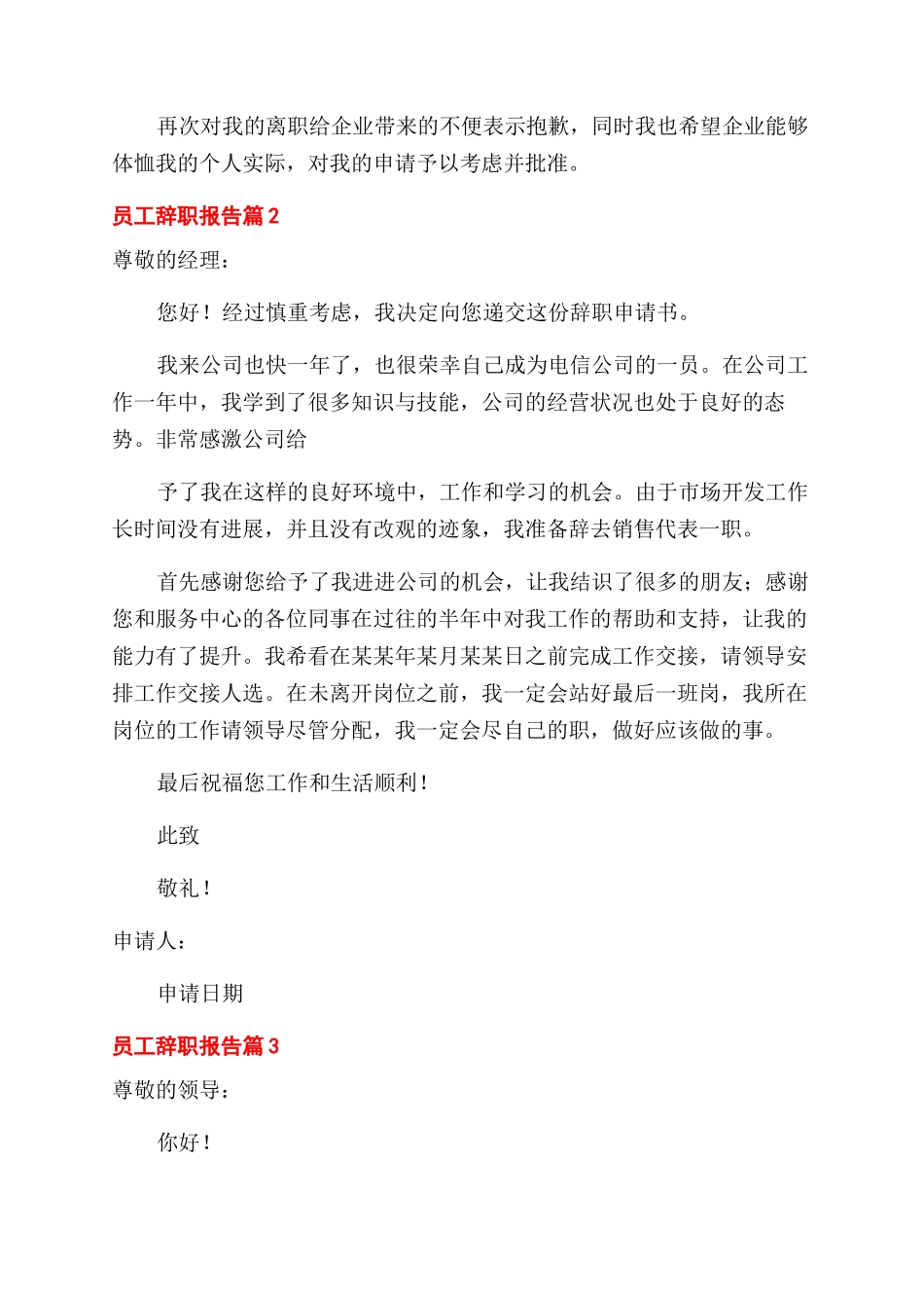 推荐员工辞职报告范文_第2页