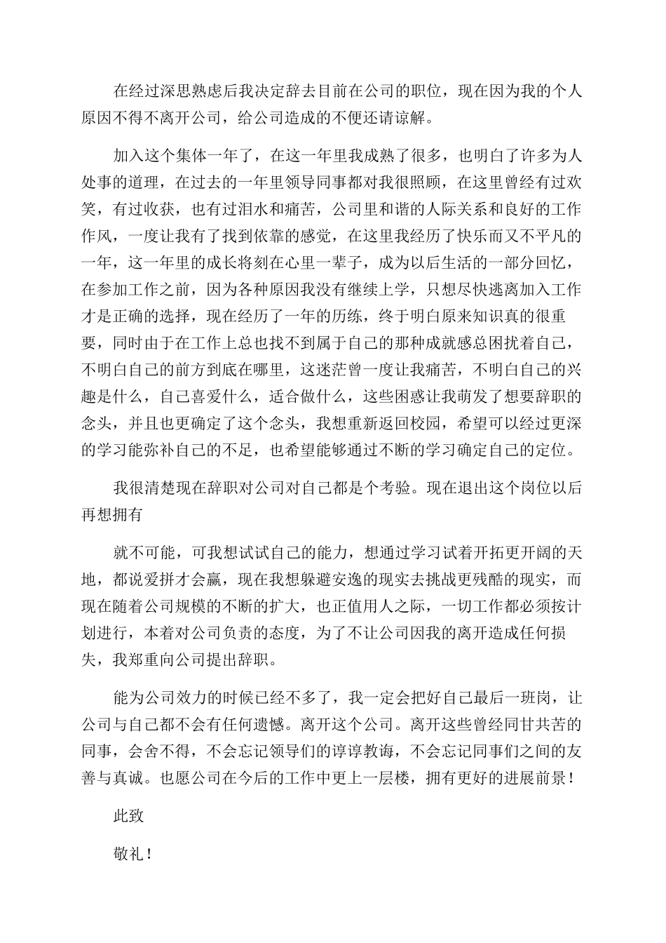 推荐员工辞职报告范文_第3页