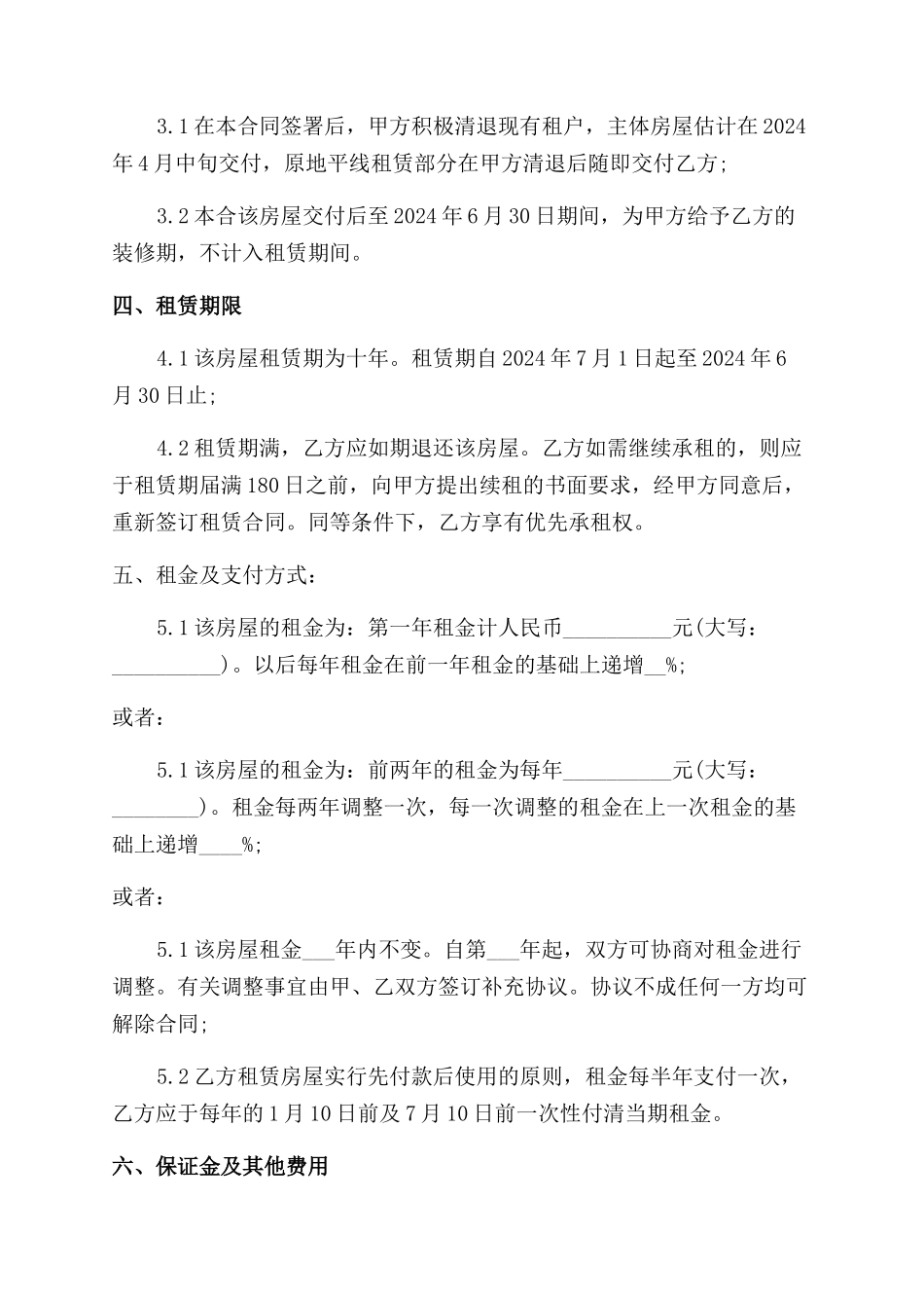 推荐房屋租赁合同范本_第2页