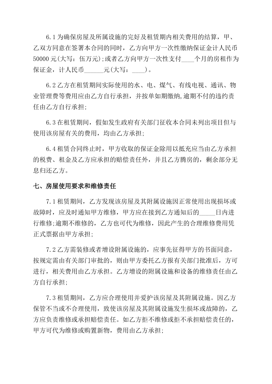 推荐房屋租赁合同范本_第3页
