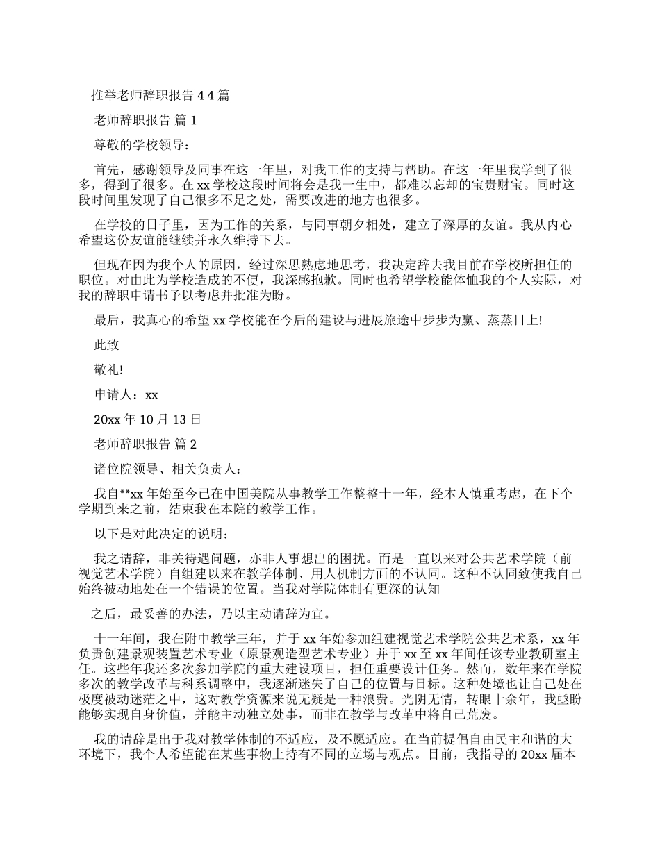 推荐教师辞职报告_第1页