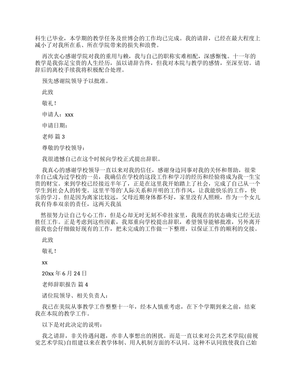 推荐教师辞职报告_第2页