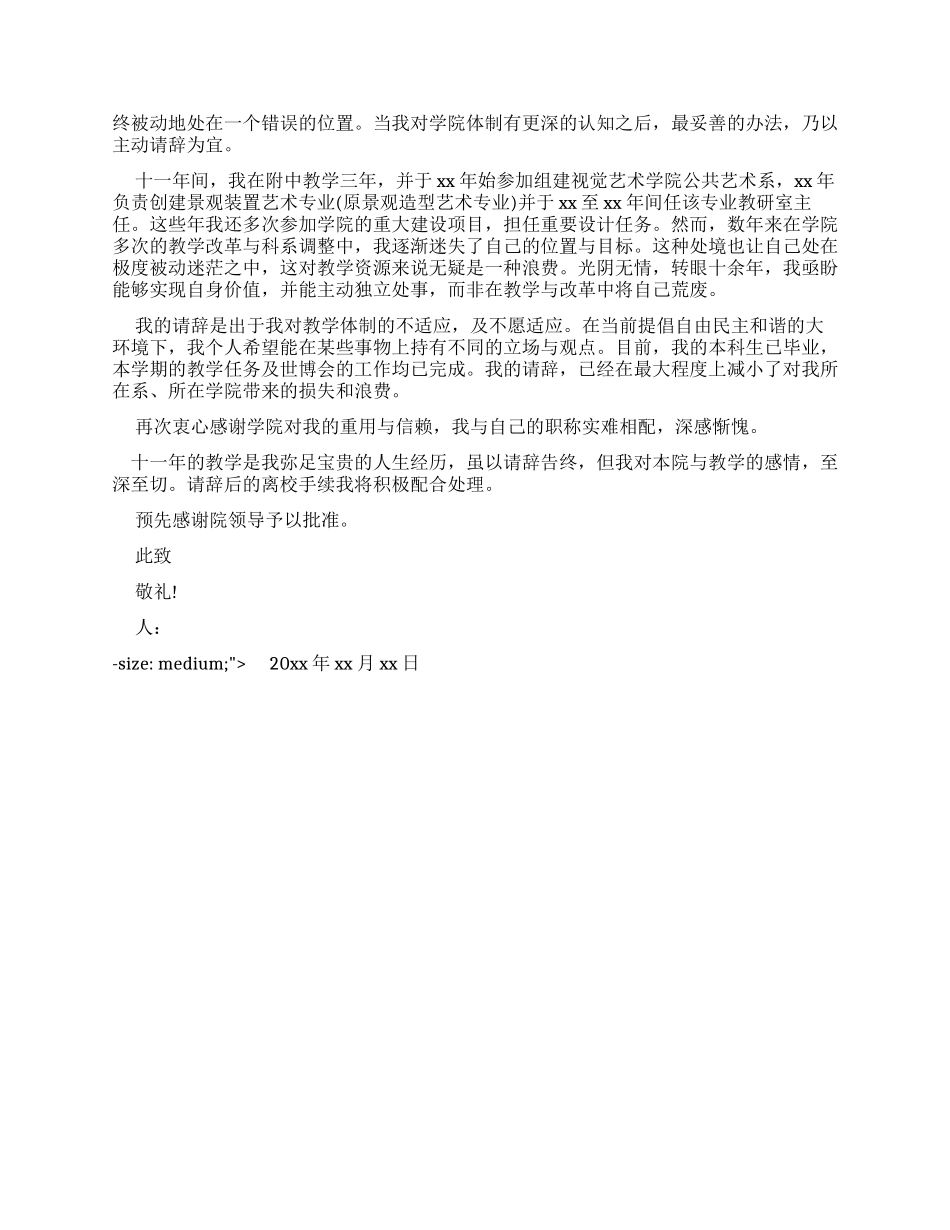 推荐教师辞职报告_第3页