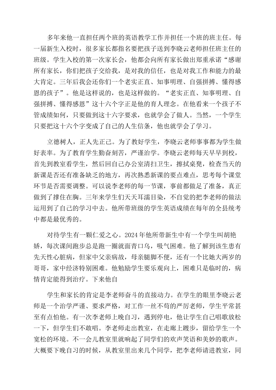 推荐材料教师师德考核个人总结范文_第2页