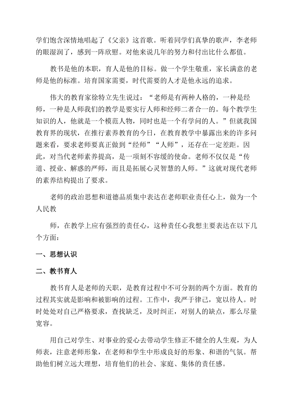推荐材料教师师德考核个人总结范文_第3页