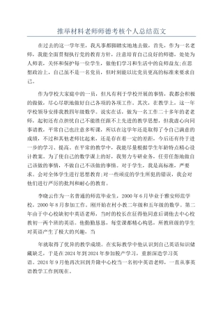 推荐材料教师师德考核个人总结范文