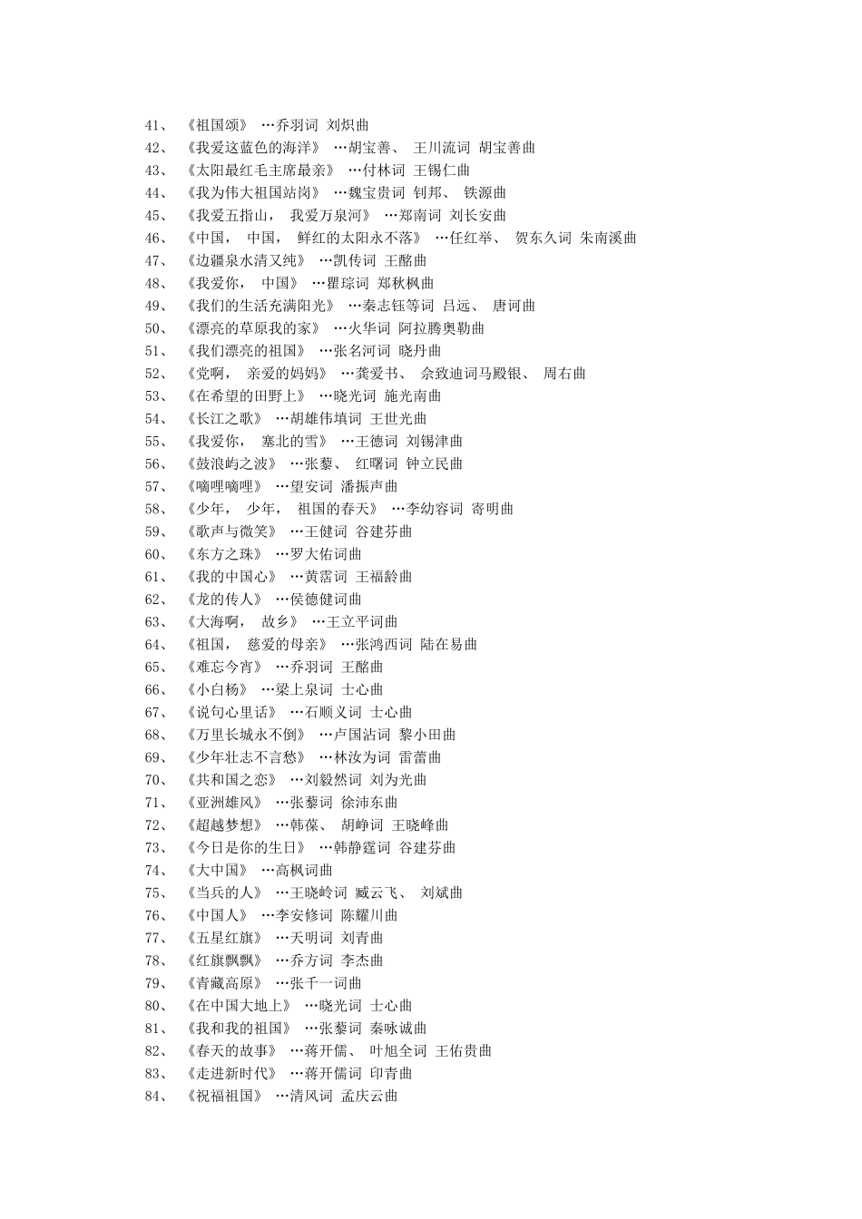 推荐红色革命歌曲100首_第2页