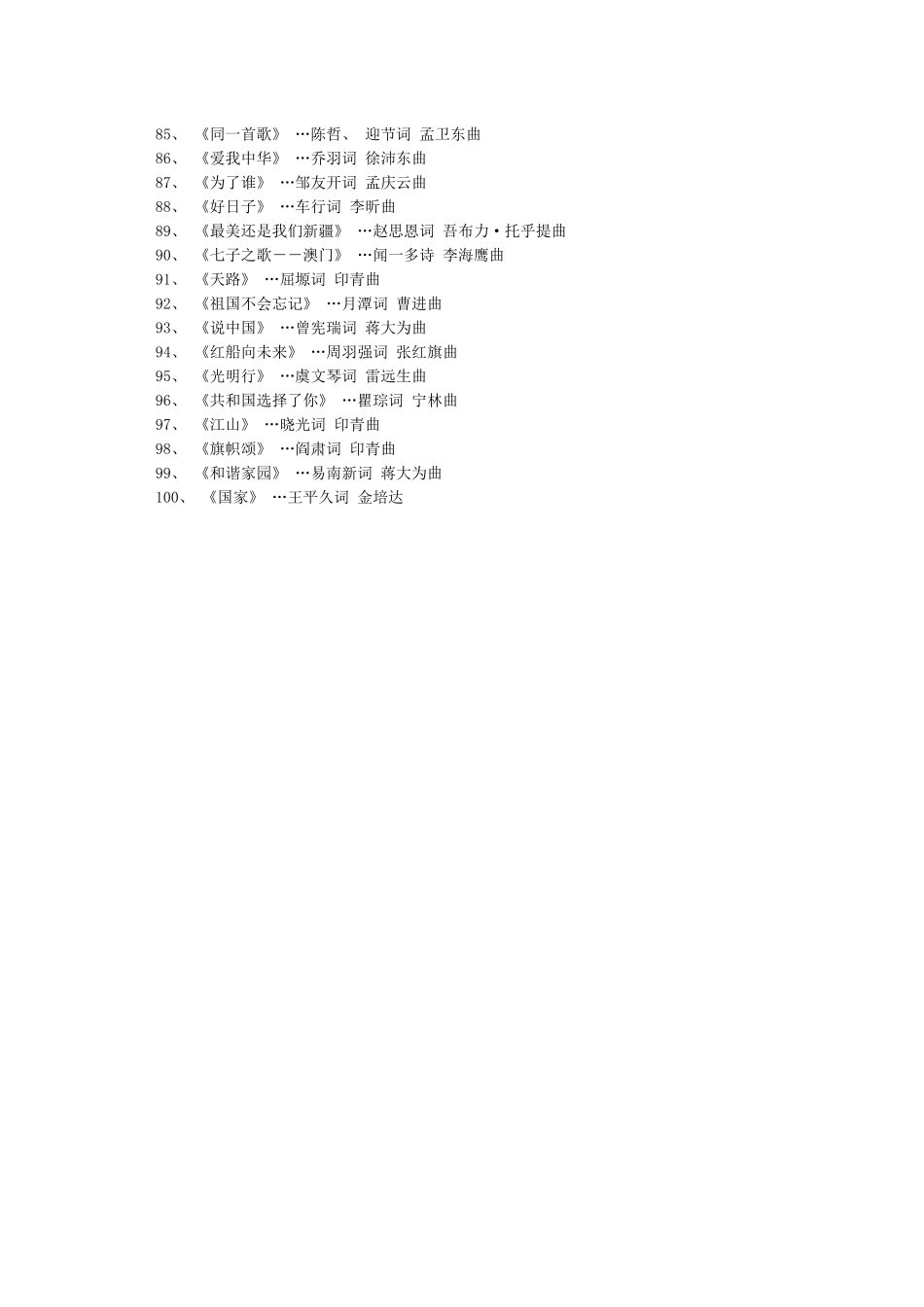 推荐红色革命歌曲100首_第3页