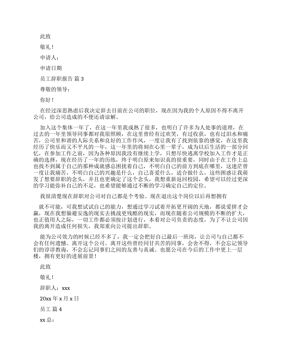 推荐员工辞职报告_第2页