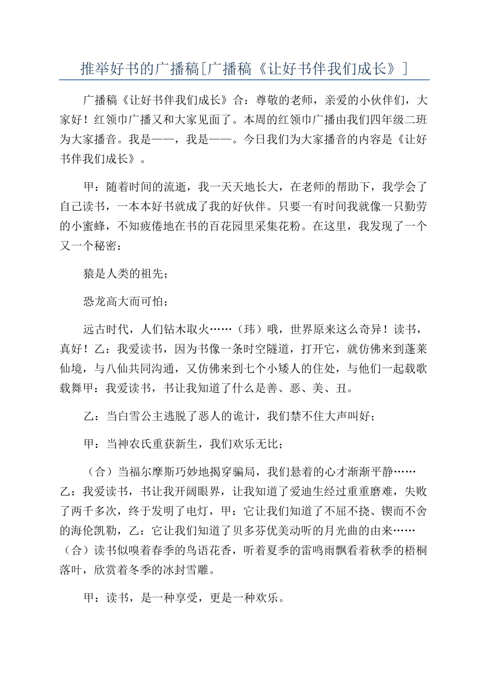 推荐好书的广播稿_第1页