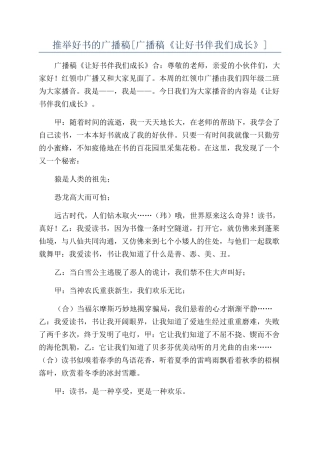 推荐好书的广播稿