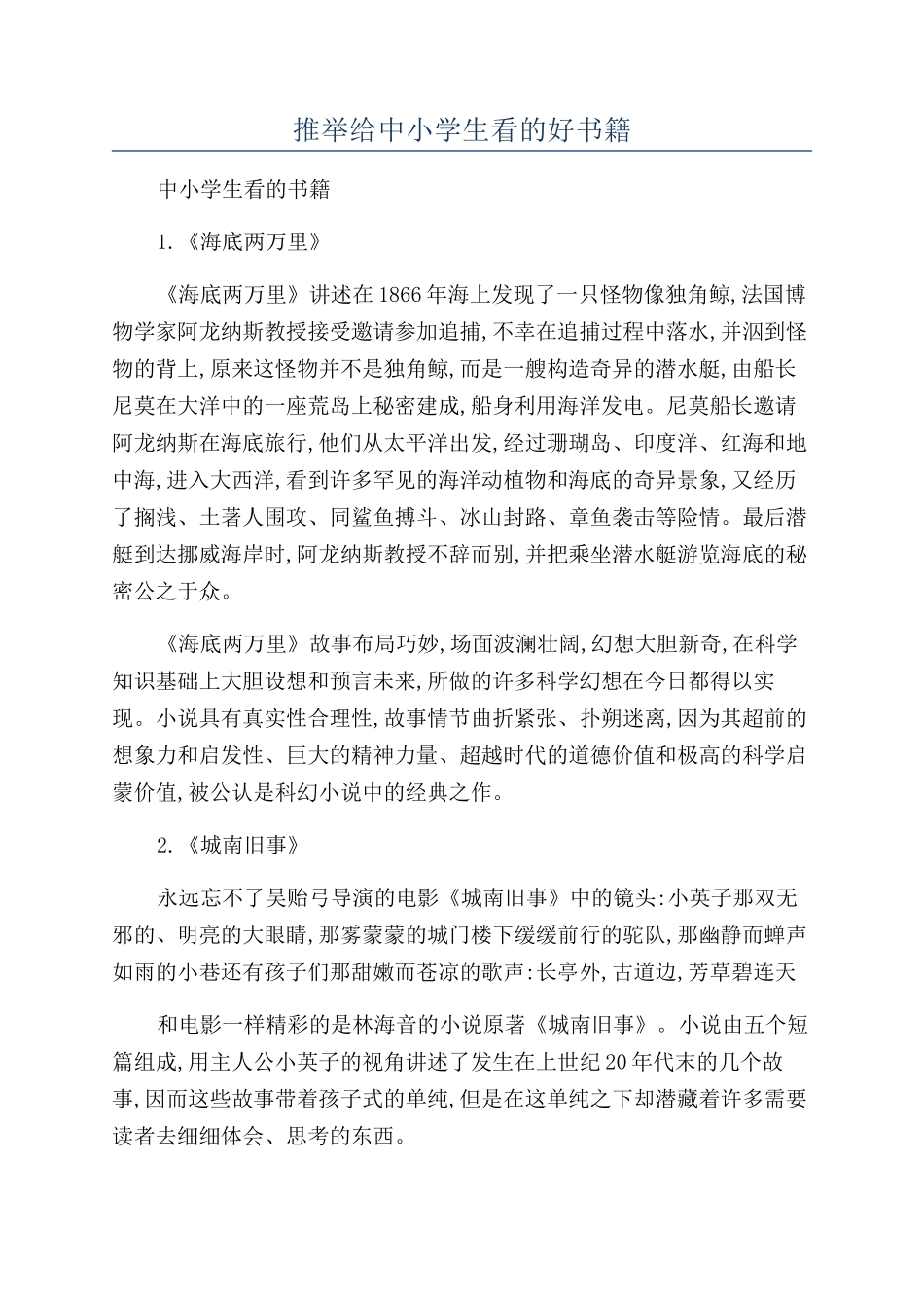 推荐给中小学生看的好书籍_第1页