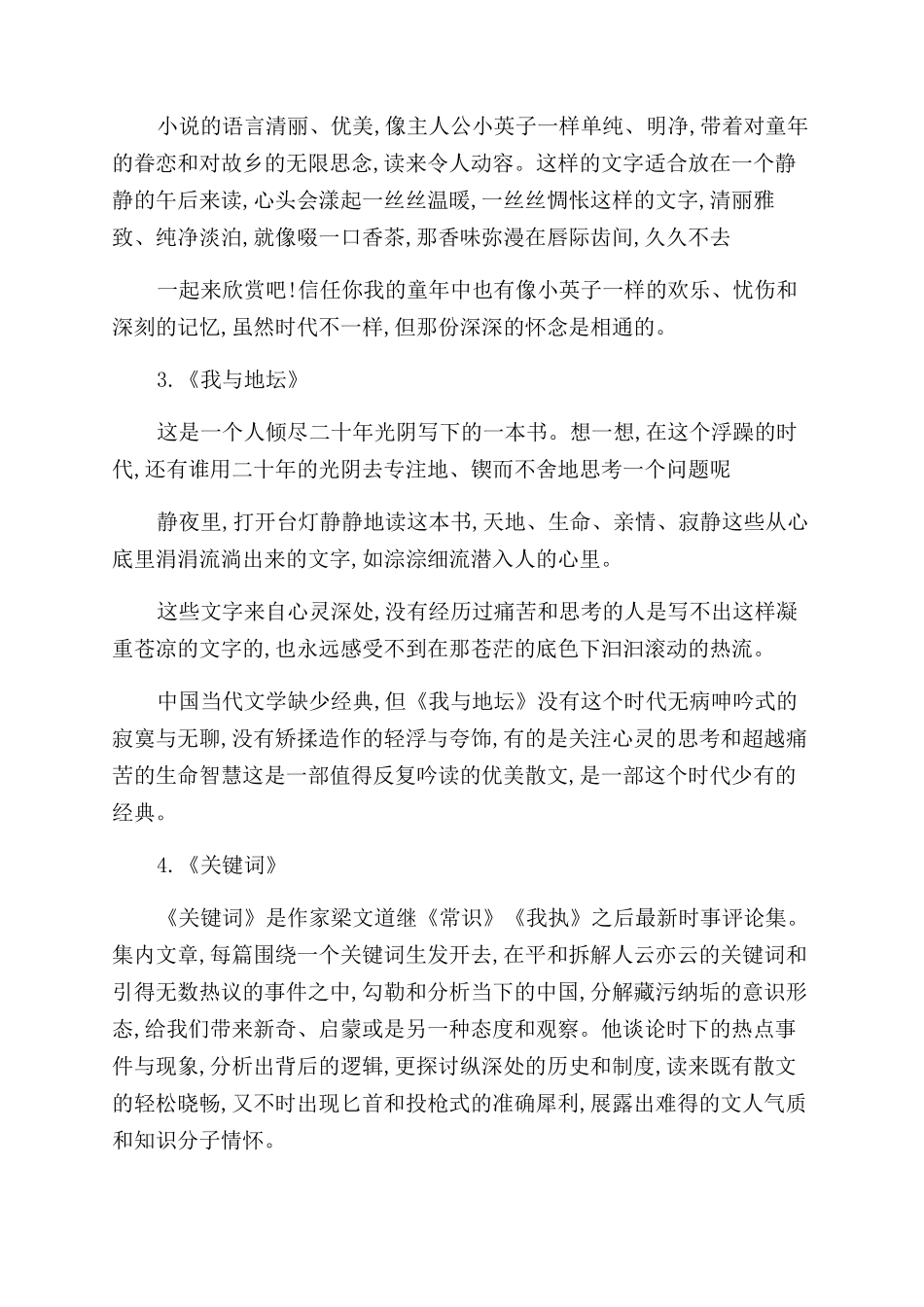 推荐给中小学生看的好书籍_第2页