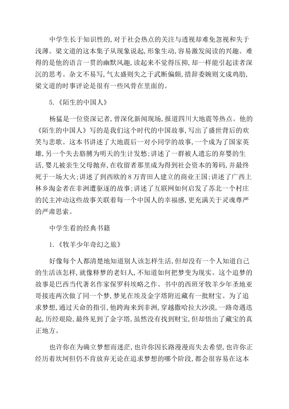 推荐给中小学生看的好书籍_第3页