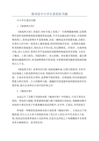 推荐给中小学生看的好书籍