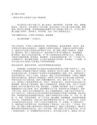 推荐市“青年五四奖章人选事迹材料