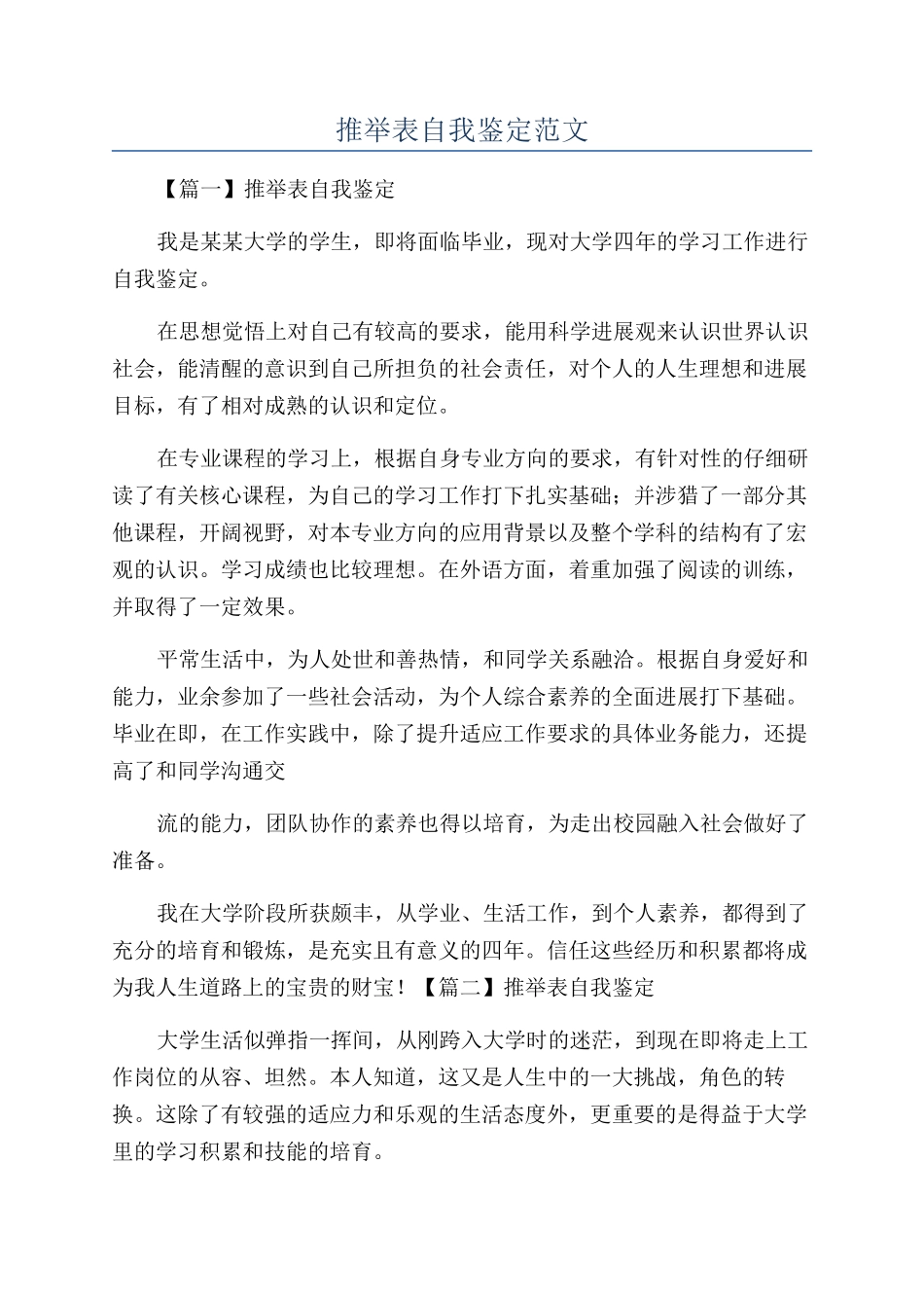 推荐表自我鉴定范文_第1页