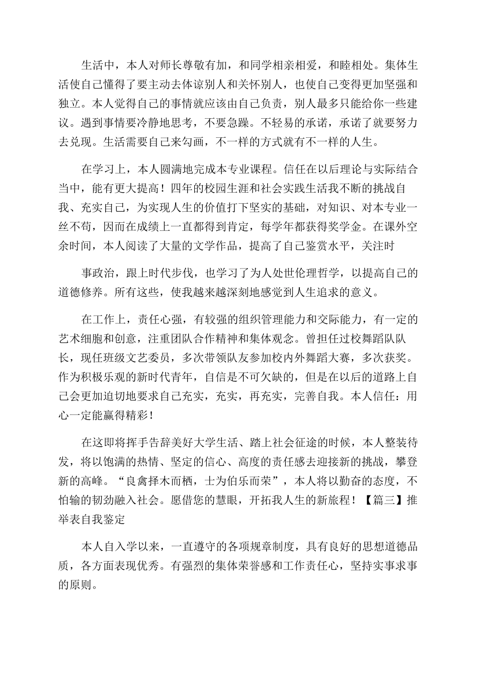 推荐表自我鉴定范文_第2页