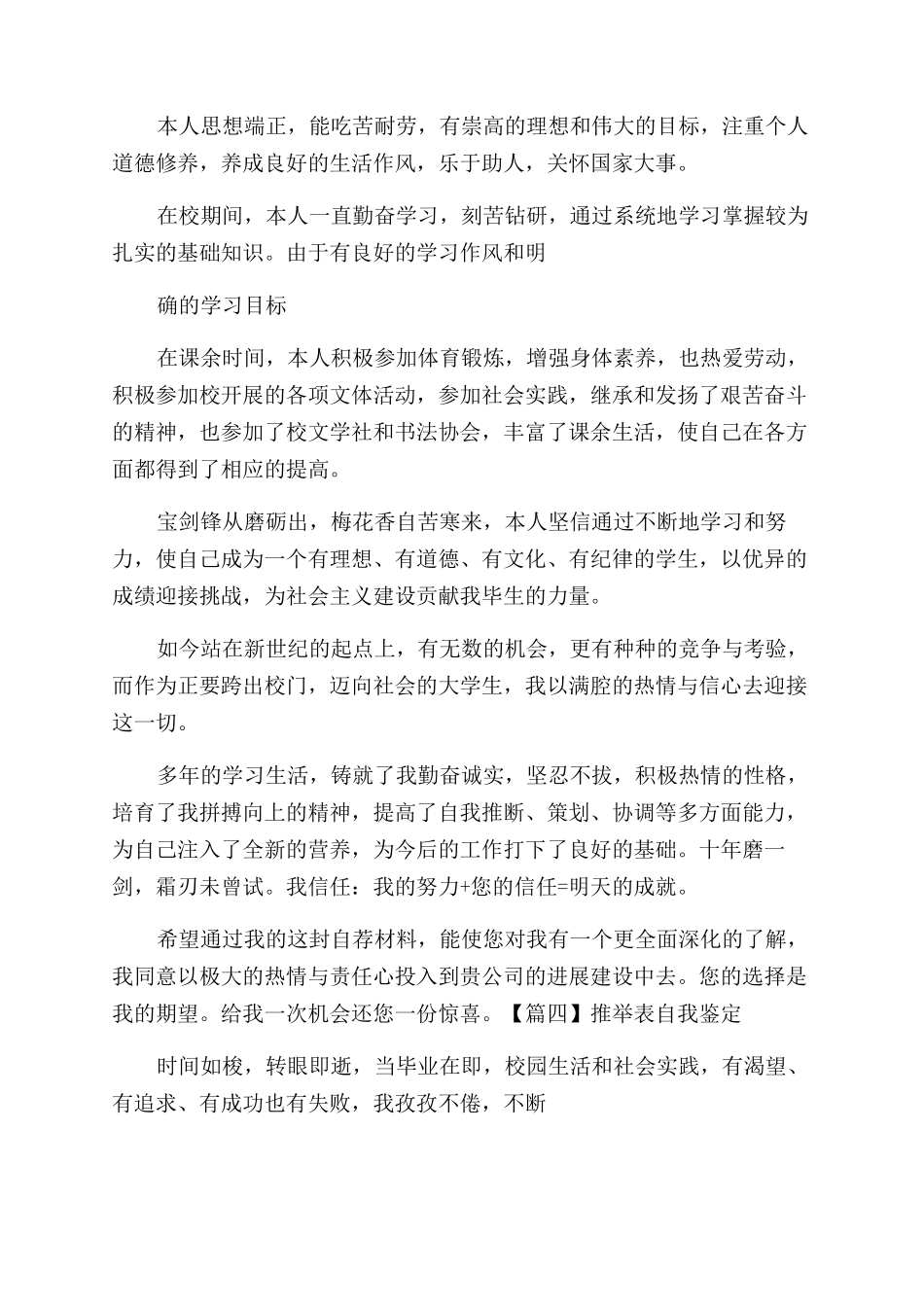 推荐表自我鉴定范文_第3页