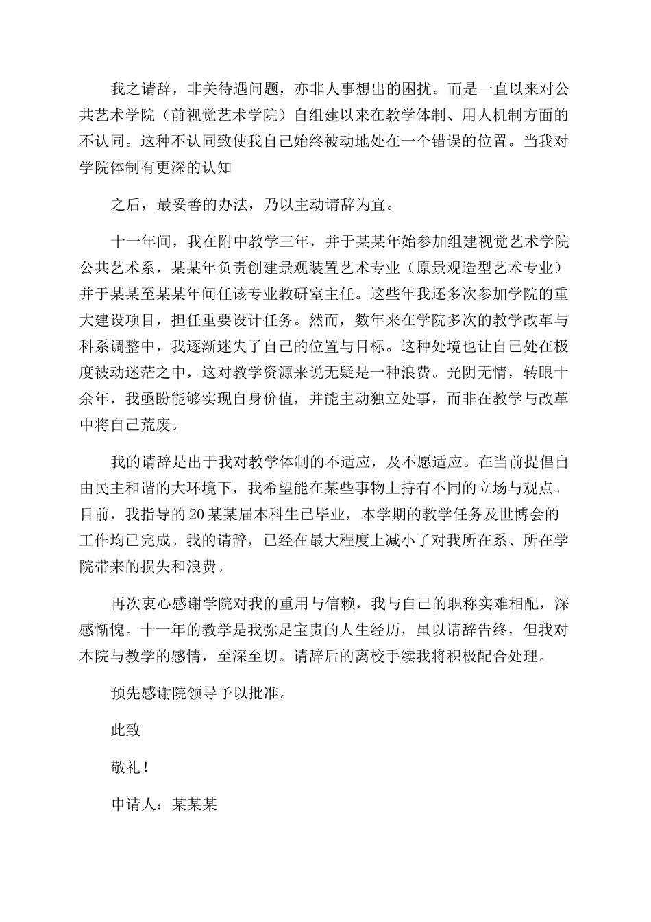 推荐教师辞职报告范文_第2页