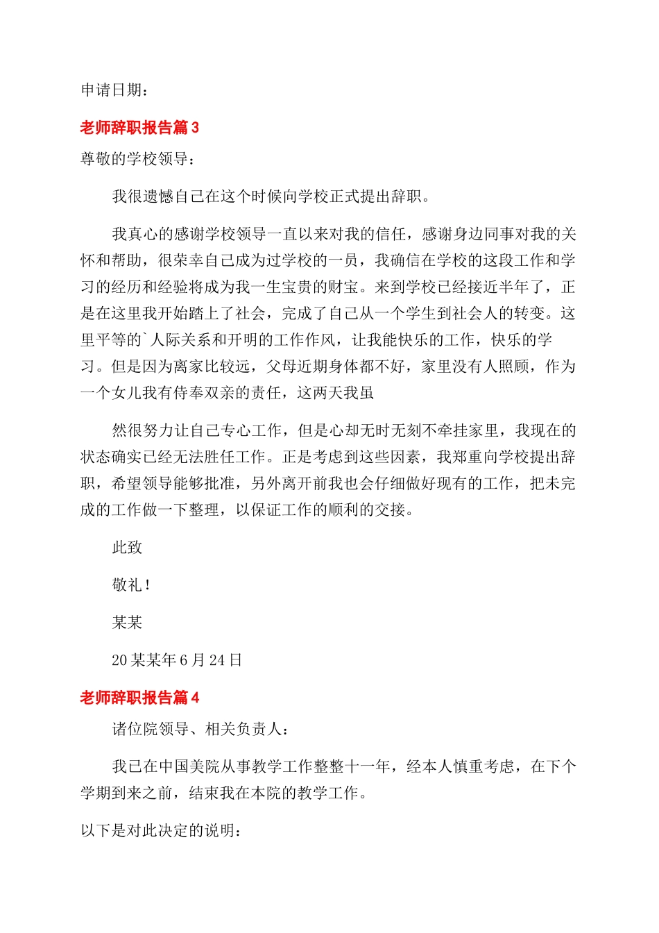 推荐教师辞职报告范文_第3页