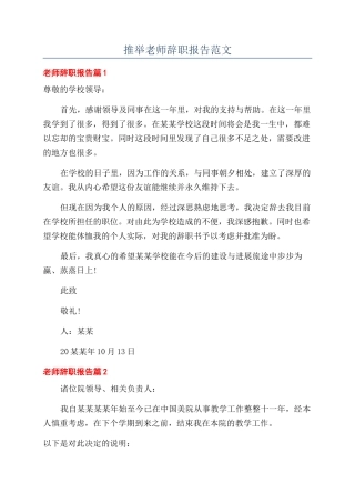 推荐教师辞职报告范文