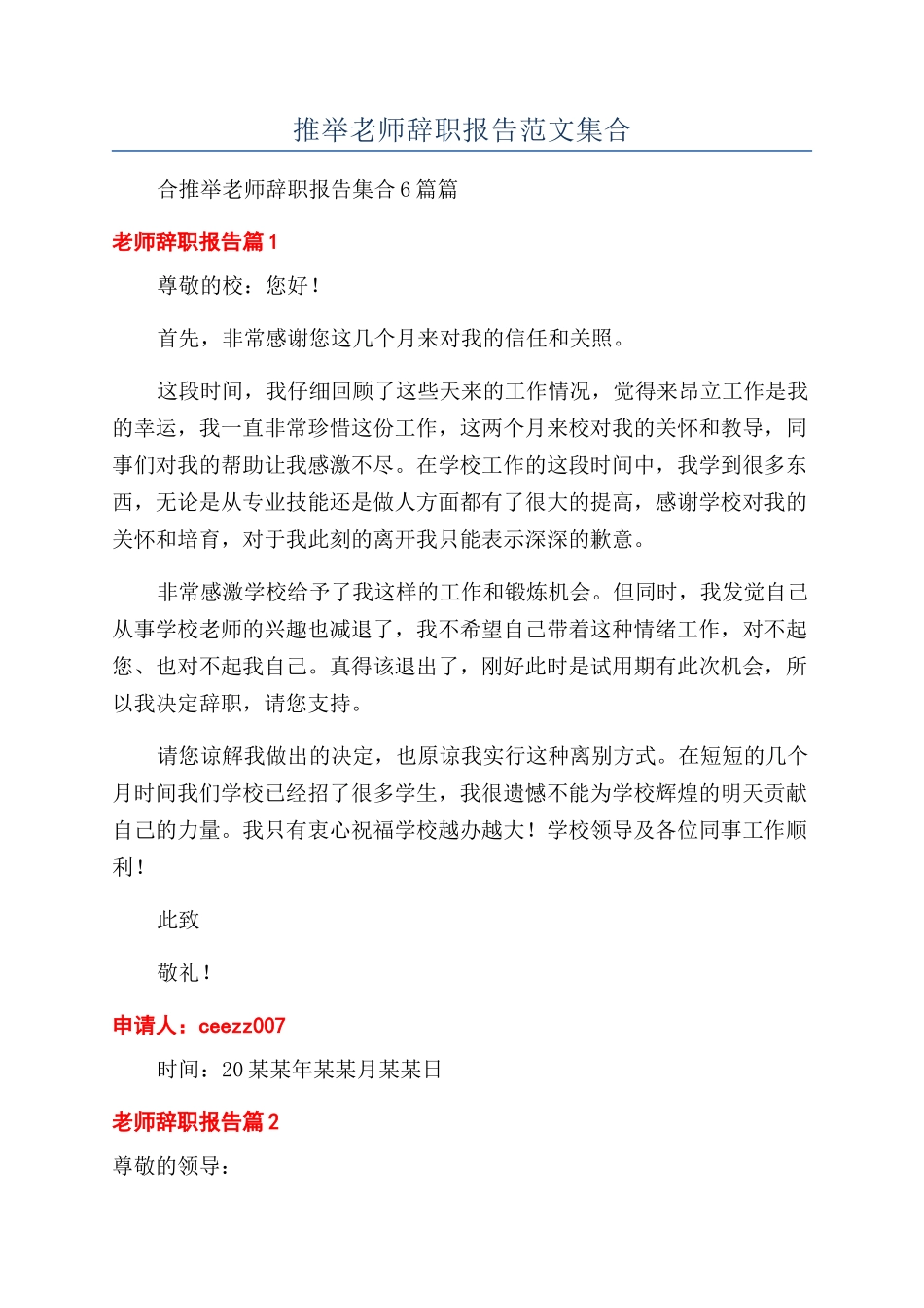 推荐教师辞职报告范文集合_第1页