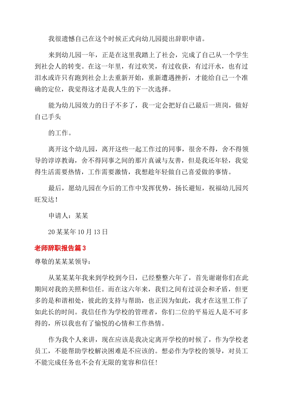 推荐教师辞职报告范文集合_第2页