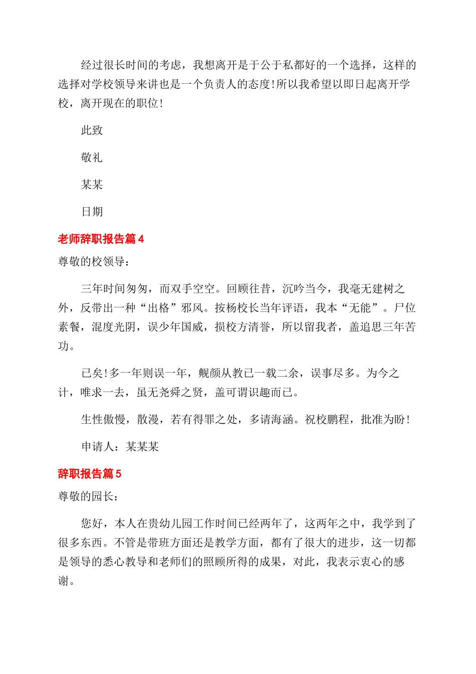 推荐教师辞职报告范文集合_第3页