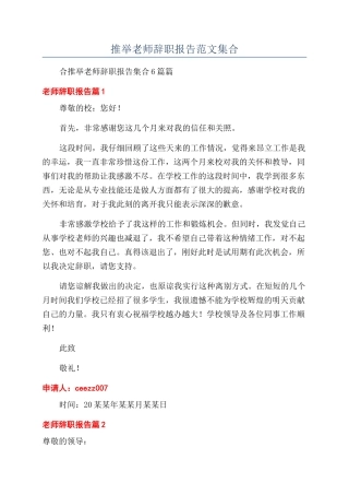 推荐教师辞职报告范文集合