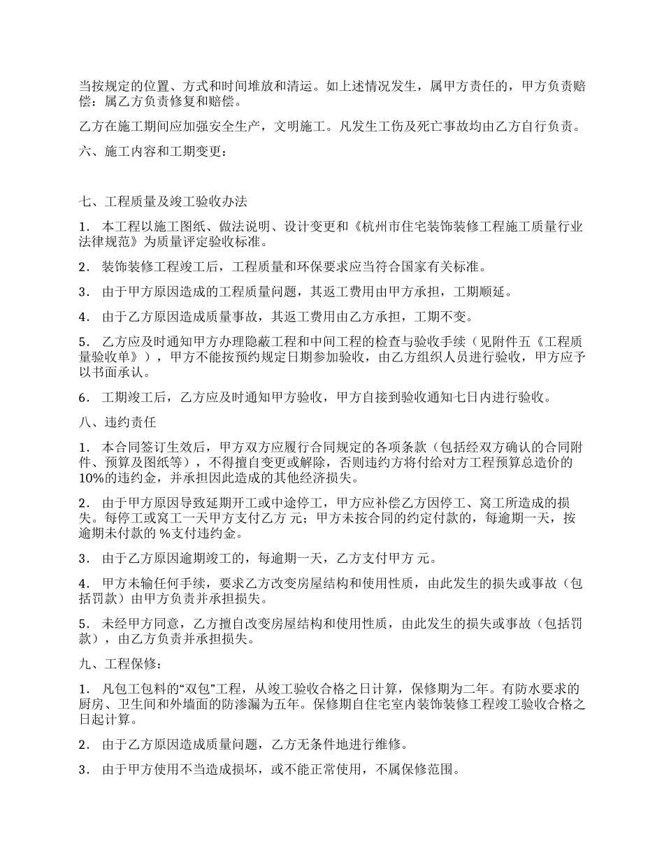推荐装修合同范本_第3页