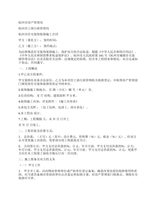 推荐装修合同范本