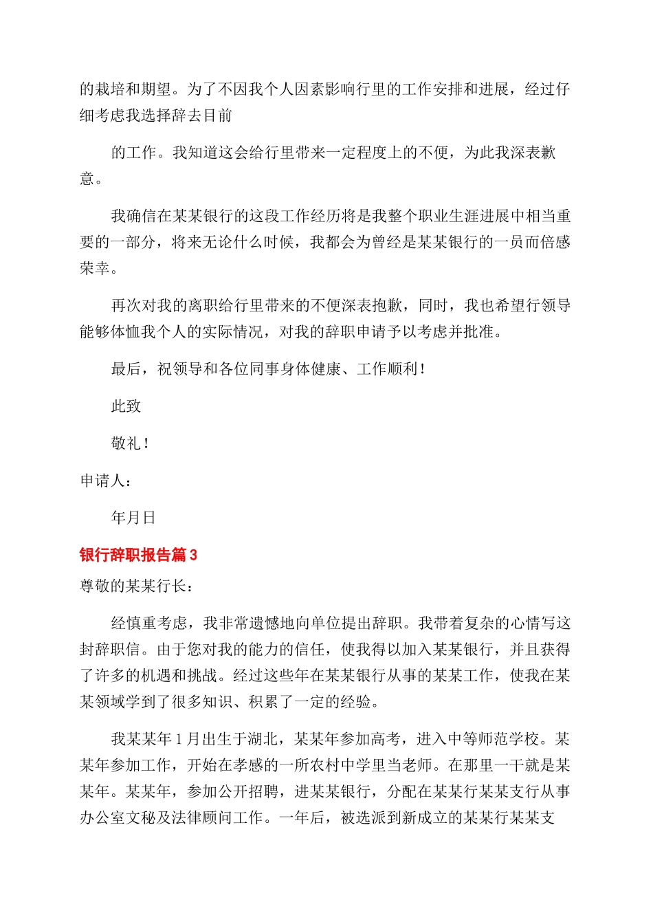 推荐银行辞职报告范文_第2页
