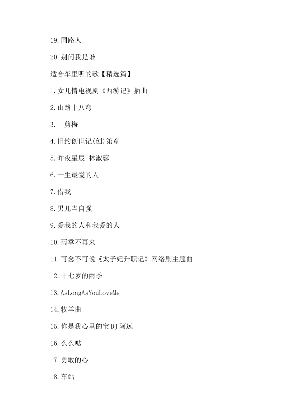 推荐适合车里听的歌_第3页