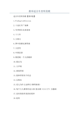 推荐适合车里听的歌