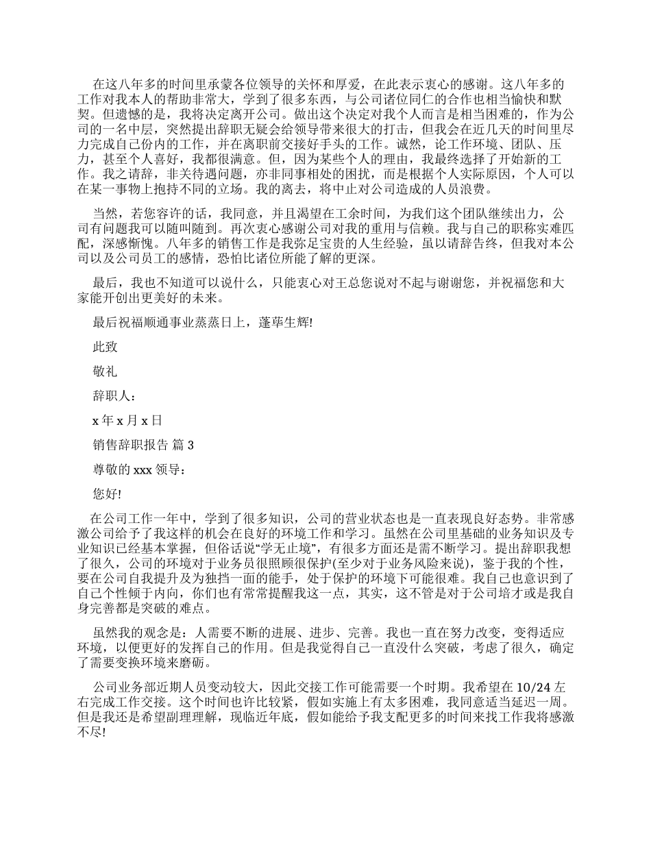 推荐销售辞职报告_第2页
