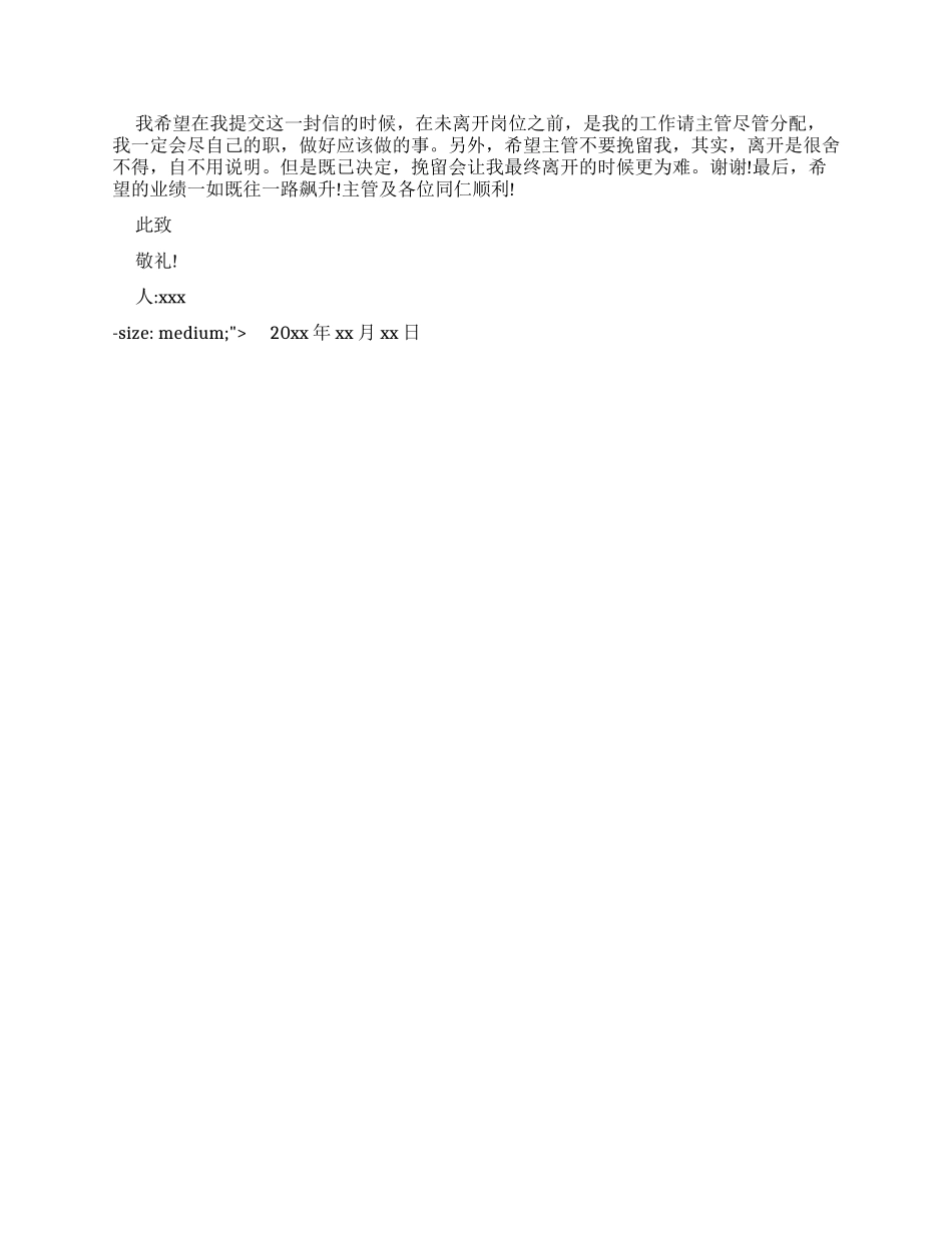 推荐销售辞职报告_第3页