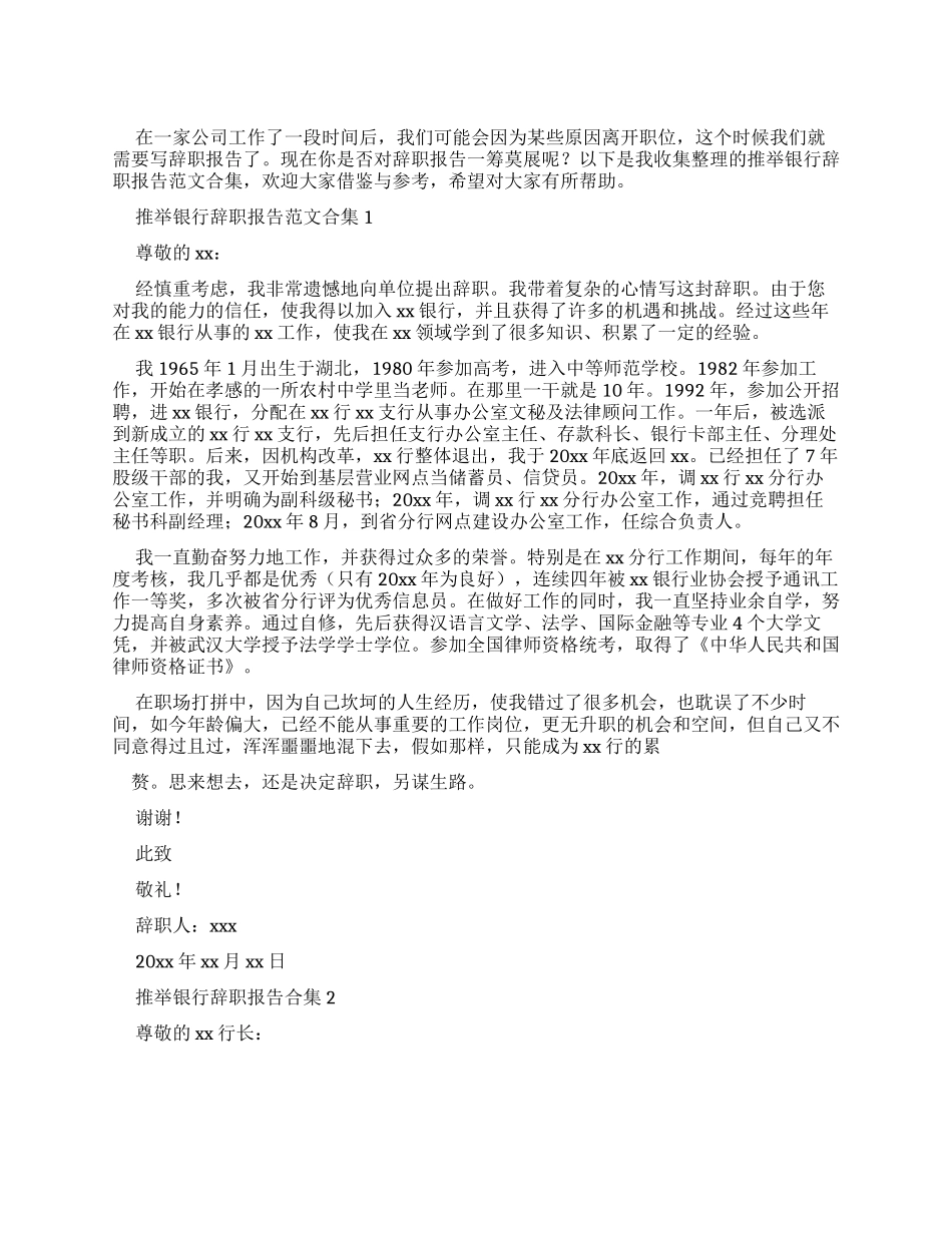 推荐银行辞职报告合集_第1页