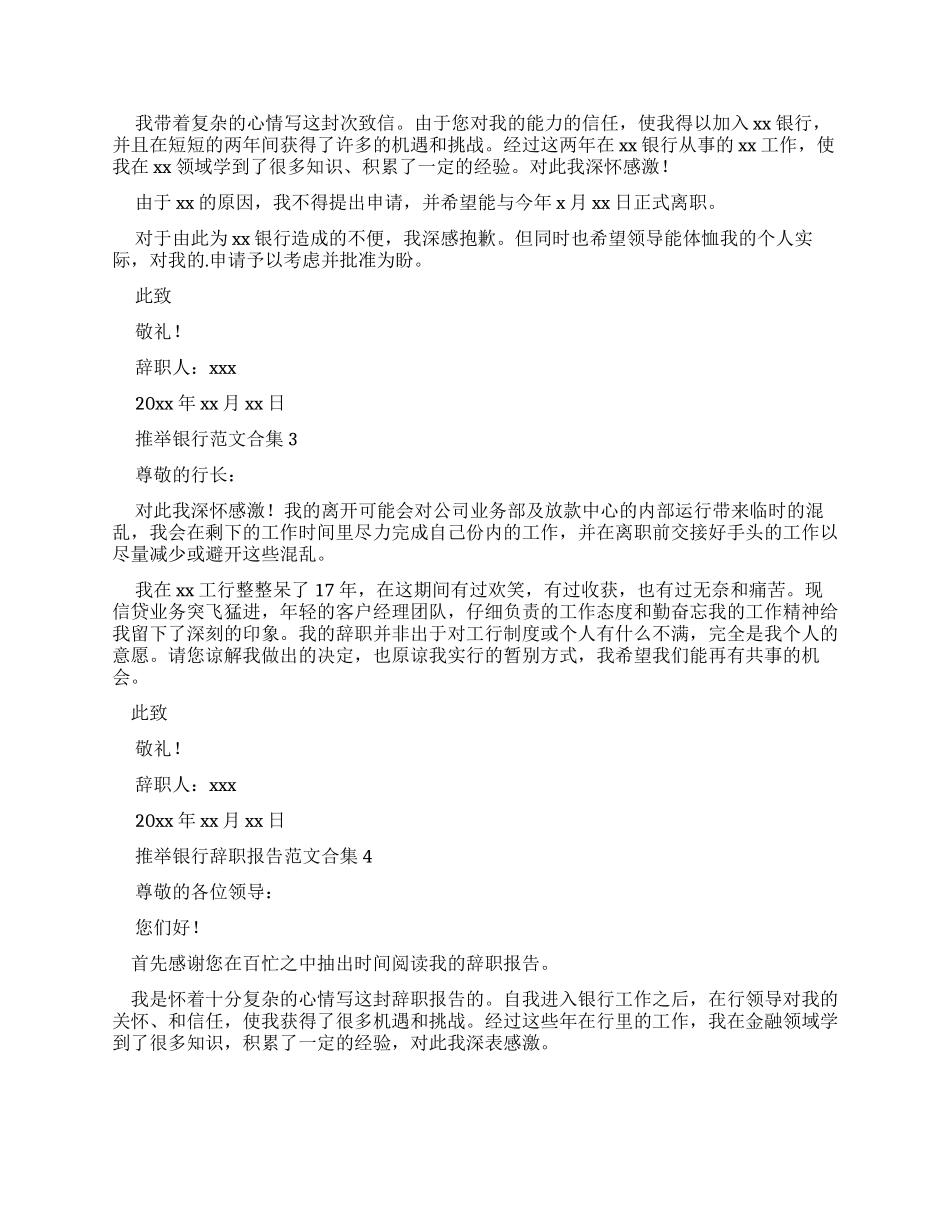 推荐银行辞职报告合集_第2页