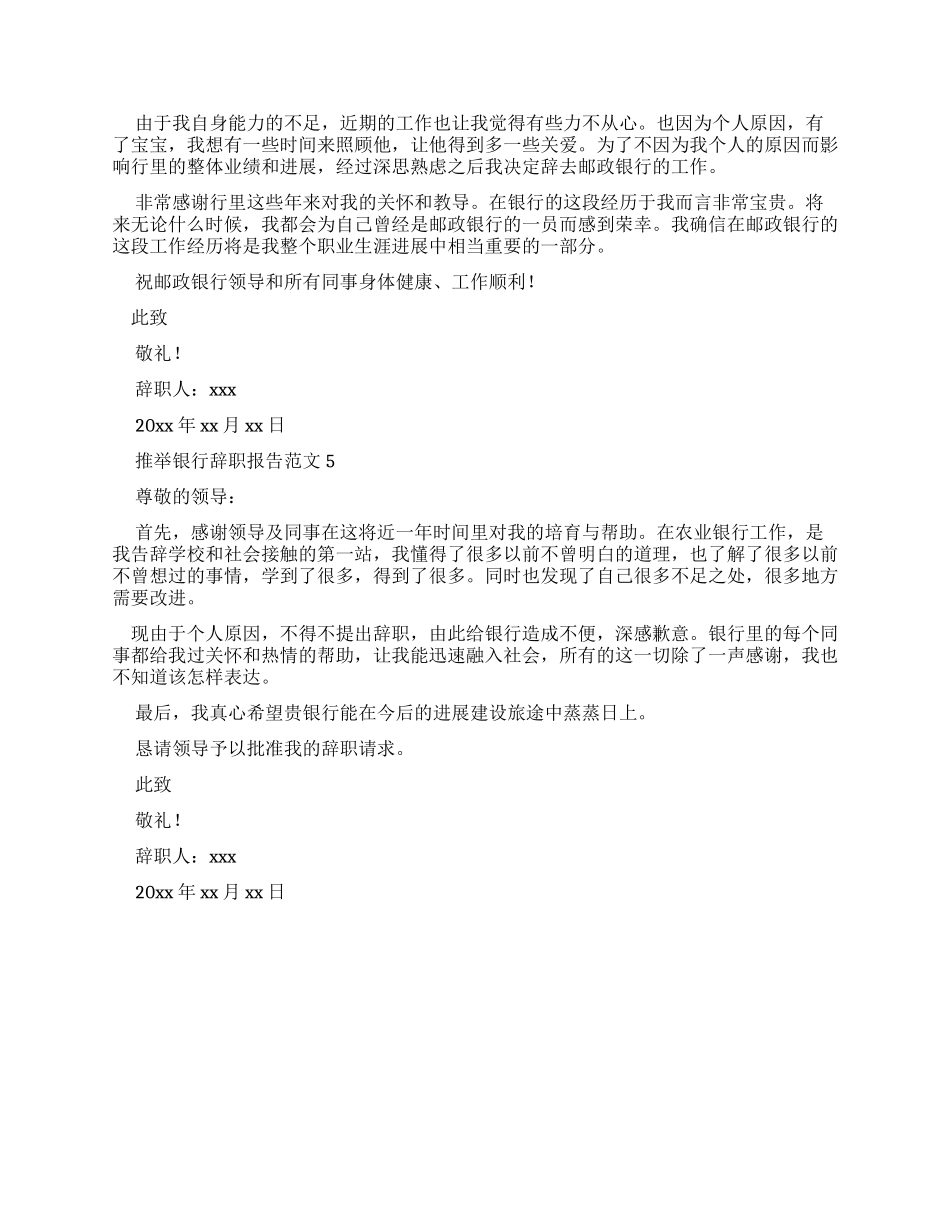 推荐银行辞职报告合集_第3页