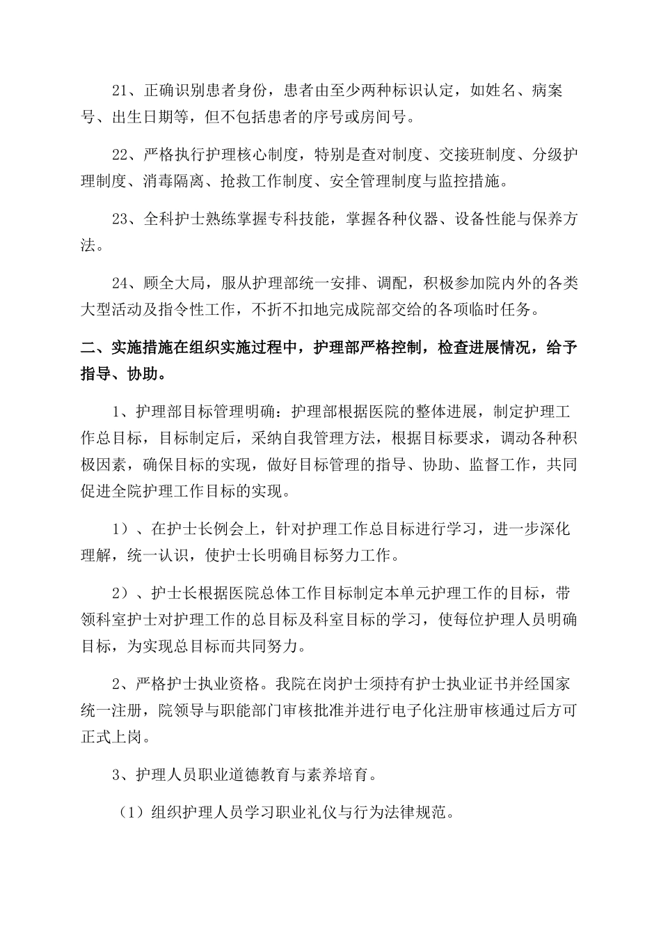 推行目标管理制度是对_第2页