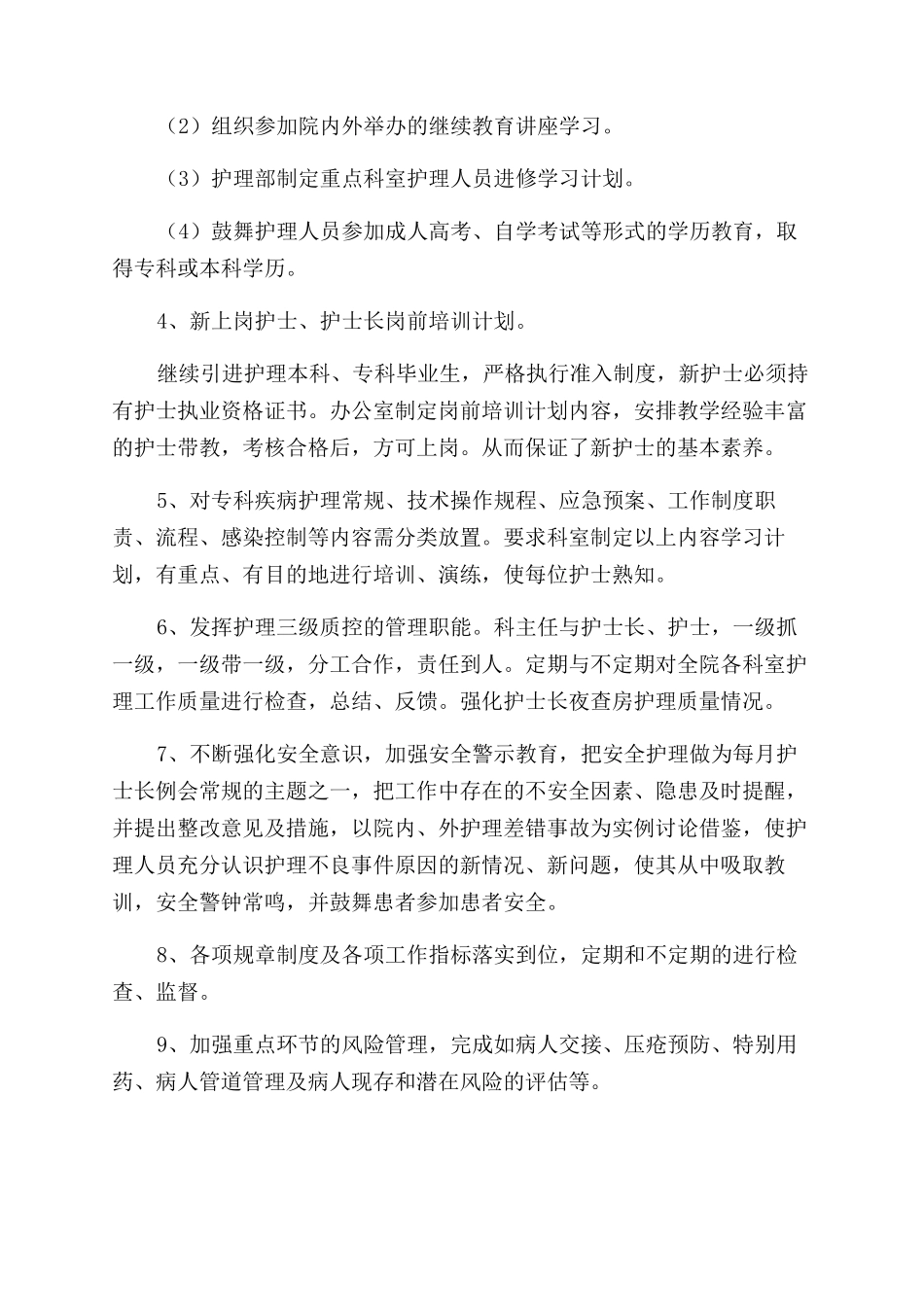 推行目标管理制度是对_第3页