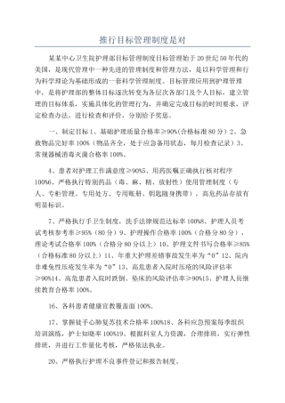 推行目标管理制度是对