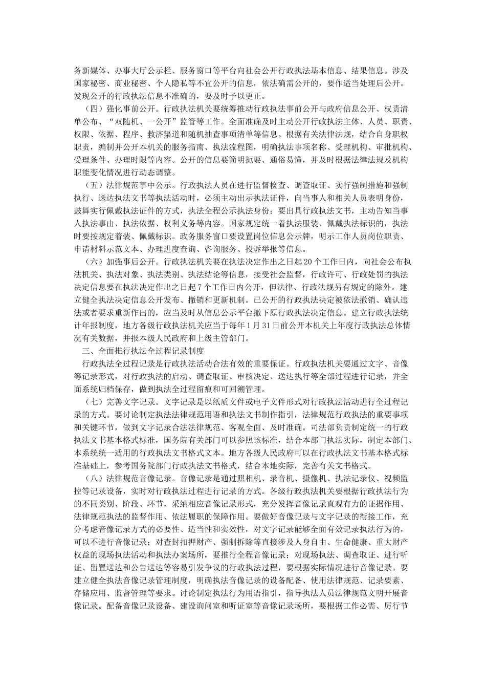 推行行政执法公示制度执法全过程记录制度_第2页
