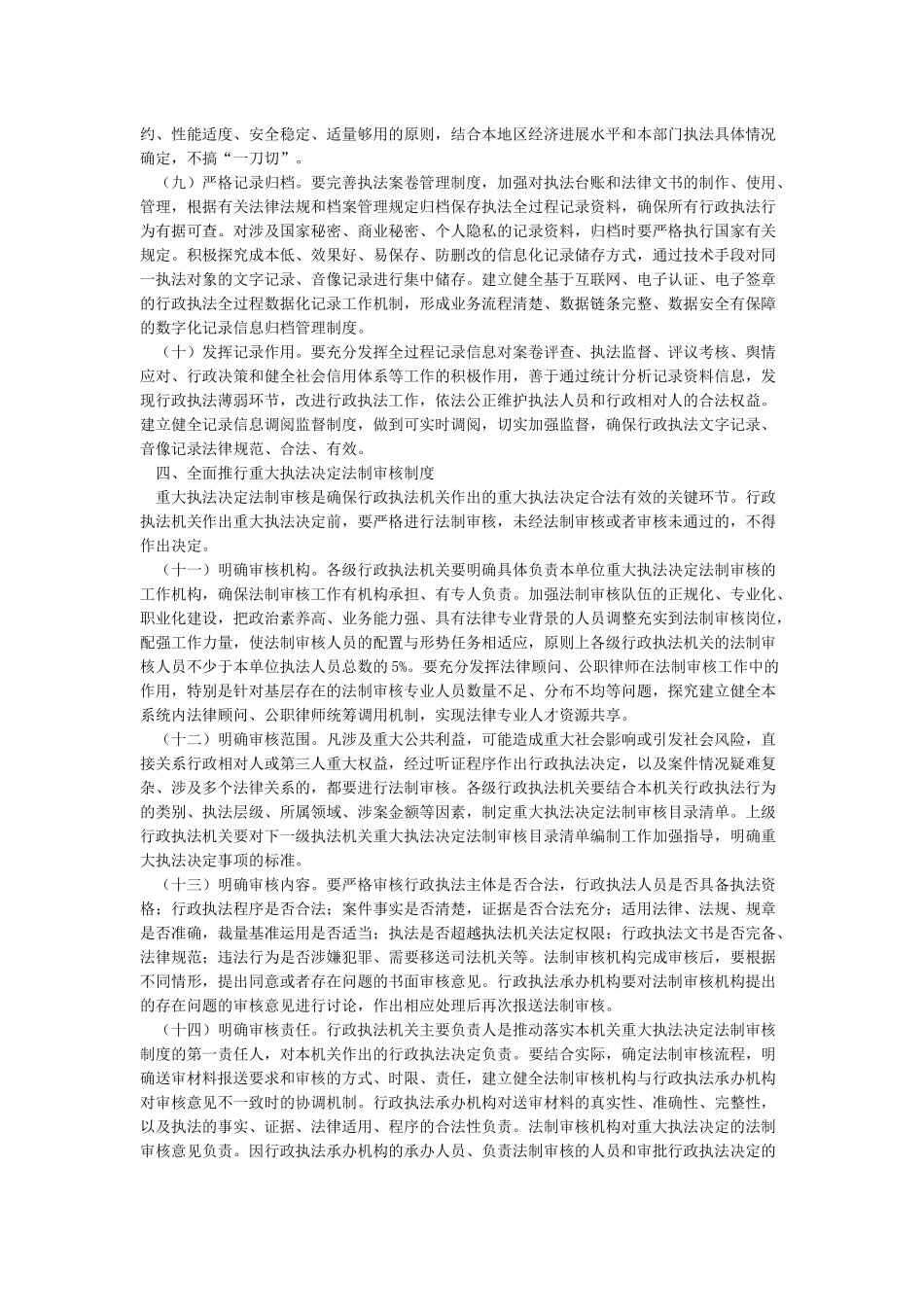 推行行政执法公示制度执法全过程记录制度_第3页