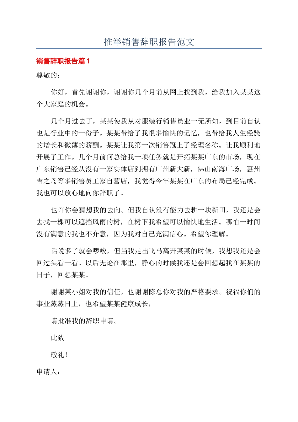推荐销售辞职报告范文_第1页